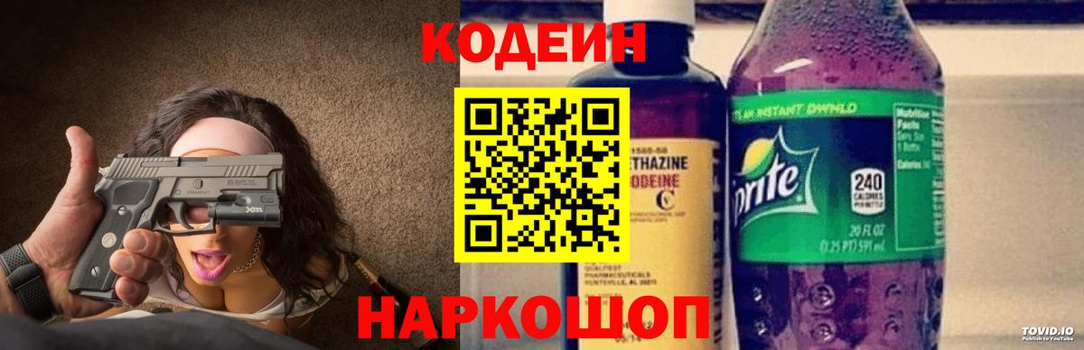 Бугульма  Кодеиновый сироп Lean Purple Drank  Вход с VPN 