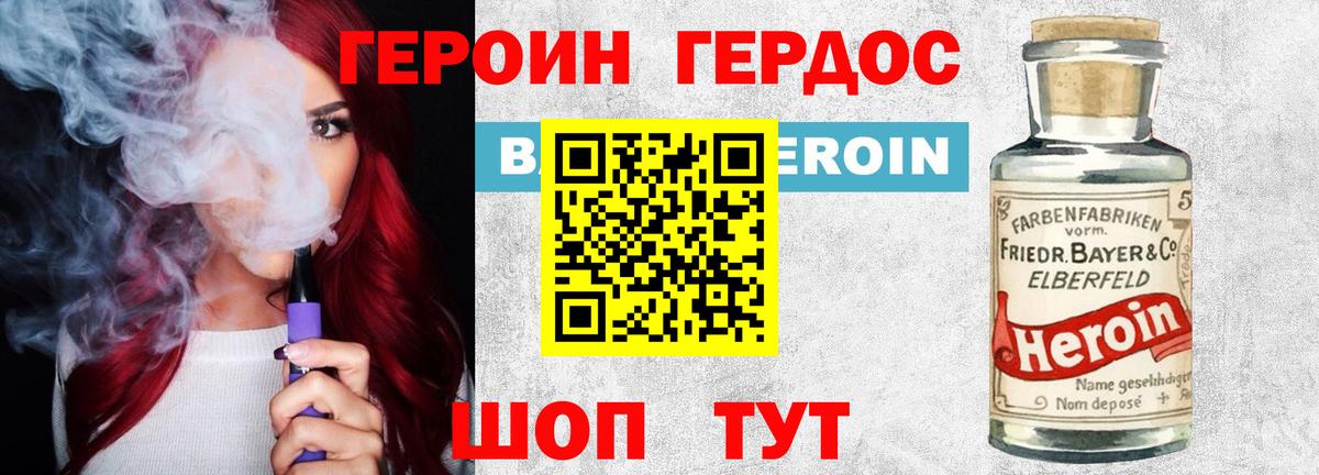 Героин хмурый Бугульма