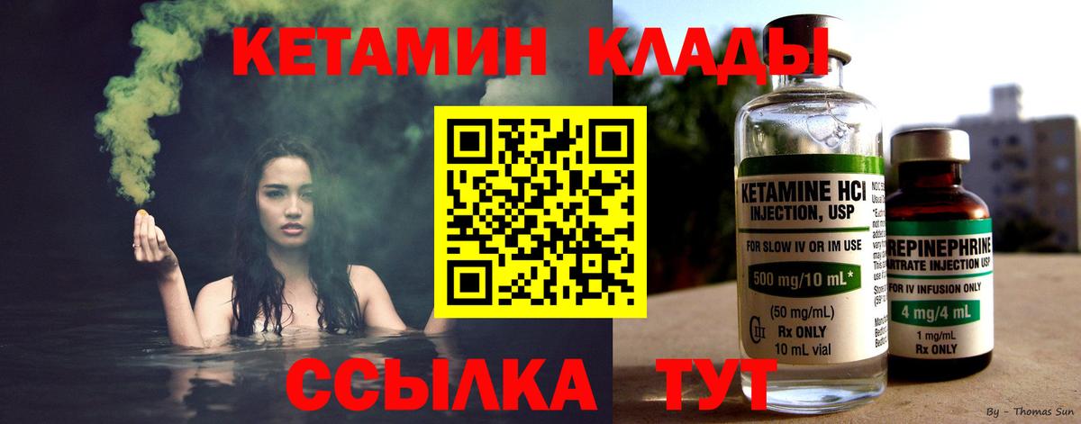 КЕТАМИН VHQ Бугульма