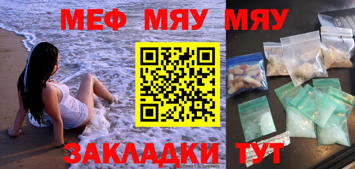 Меф мяу мяу кристаллы Бугульма
