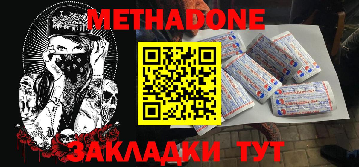 МЕТАДОН кристалл  МЕТАДОН methadone  Вход с VPN  Бугульма 